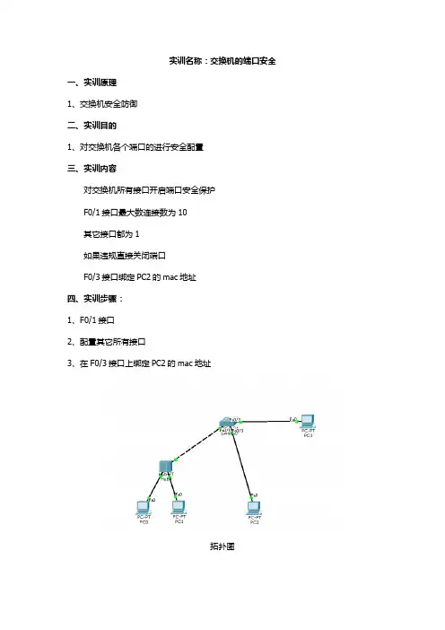实训名称：交换机的端口安全