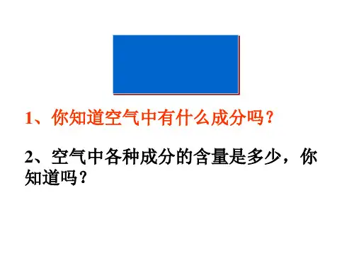 人教版(九年级)化学课件-空气(共34张PPT)