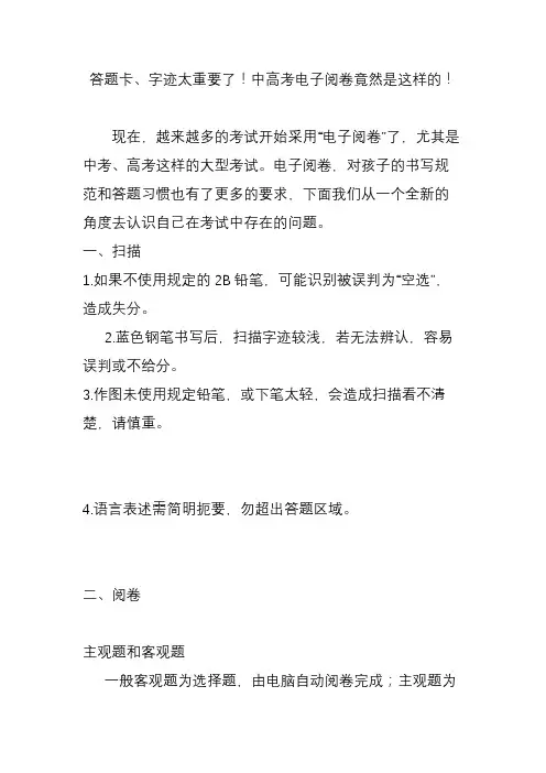 答题卡、字迹太重要了!中高考电子阅卷竟然是这样的!