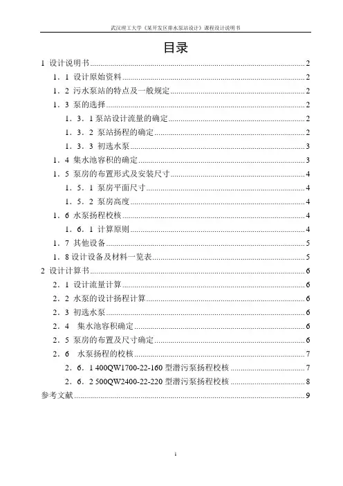排水泵站课设