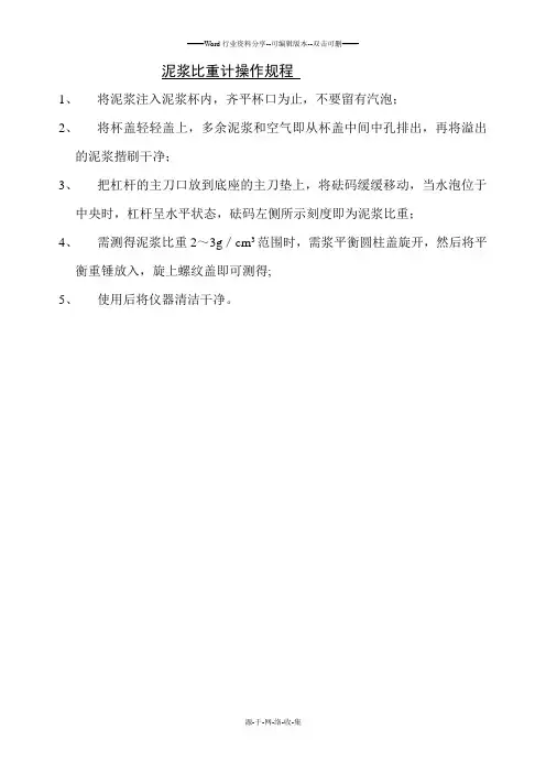 泥浆比重计操作规程