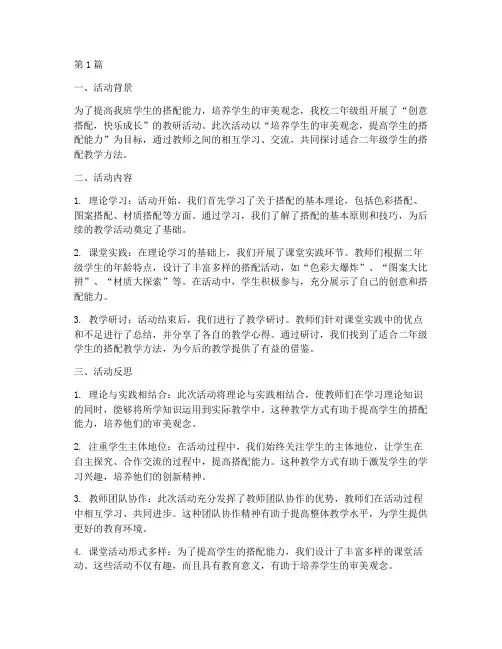 二年级搭配教研活动反思(3篇)