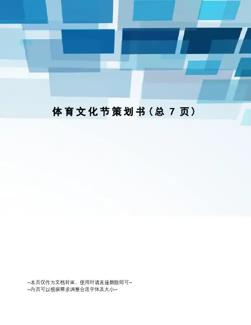 体育文化节策划书