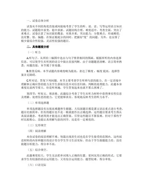九年级英语成绩的分析