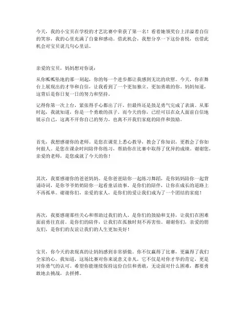 孩子比赛获奖感言朋友圈