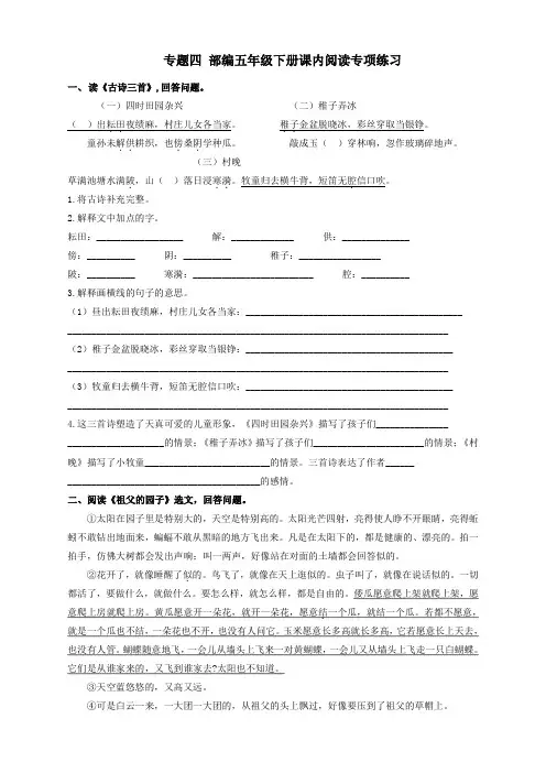 2020年部编版五年级语文下册课内阅读专项练习(带答案)