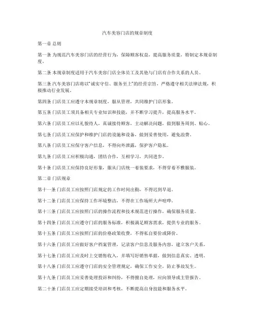汽车美容门店的规章制度