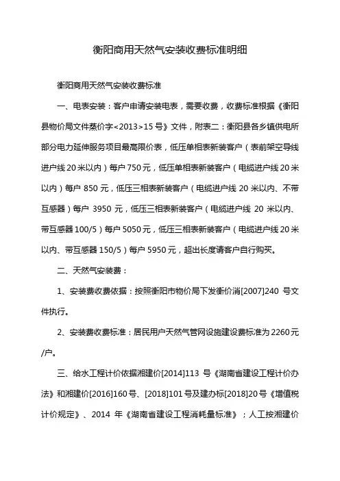 衡阳商用天然气安装收费标准明细