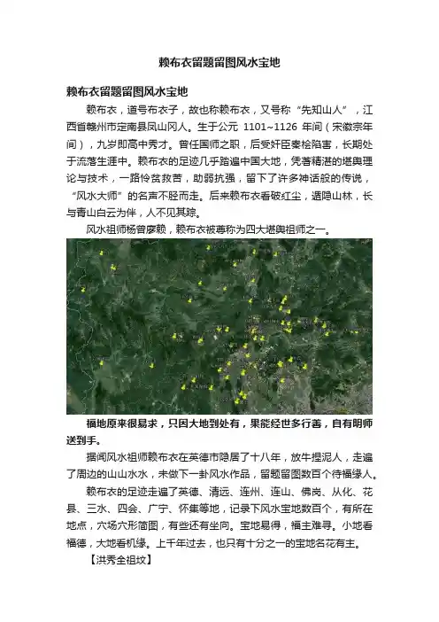 赖布衣留题留图风水宝地