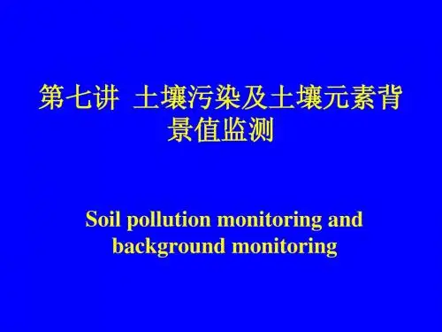 中国农业大学_807环境化学与环境监测_《环境监测》课件_第七讲
