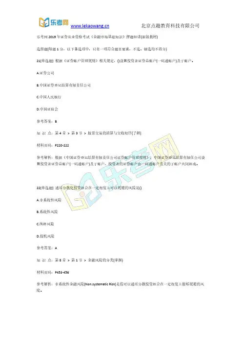 乐考网2019年证券从业资格考试《金融市场基础知识》押题5(新版教材)