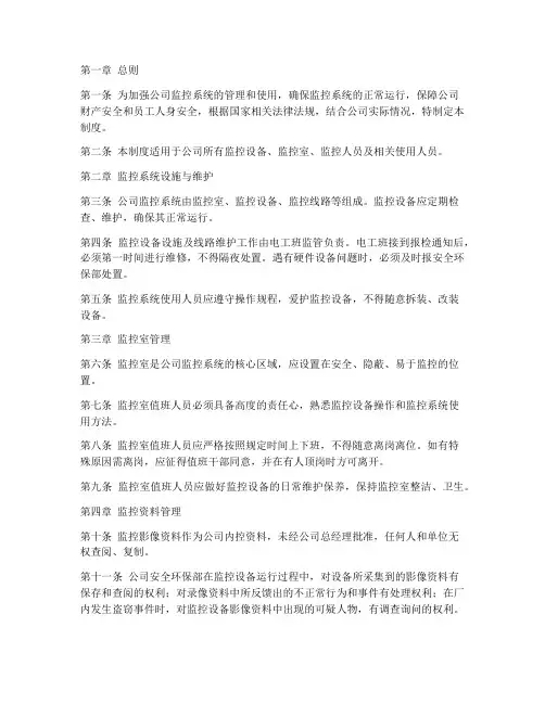 公司监控系统管理制度