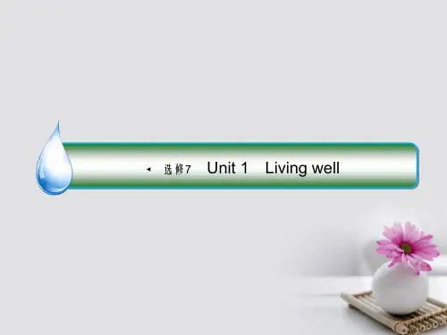 课标通用2018版高考英语大一轮复习Unit1Livingwell课件新人教版