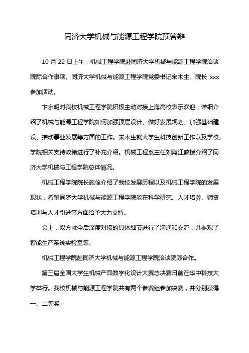 同济大学机械与能源工程学院预答辩
