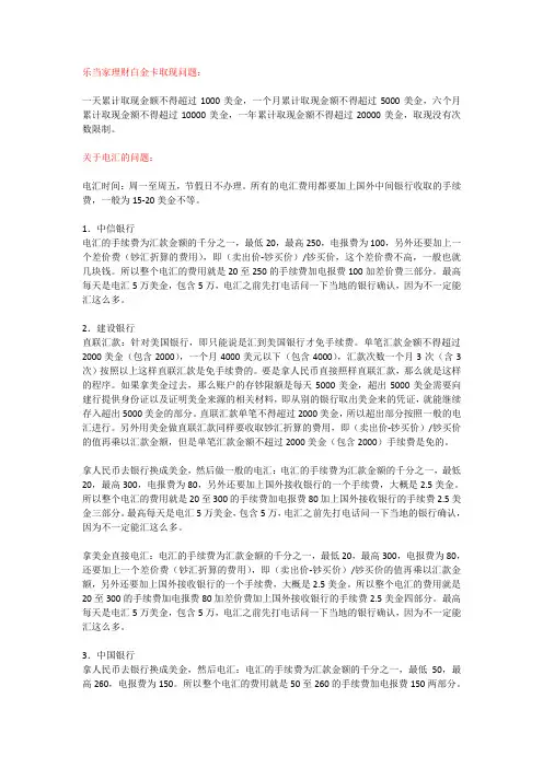 出国留学相关电汇漫游问题整理