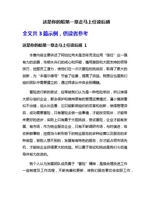 这是你的船第一章走马上任读后感