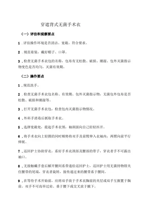 穿遮背式无菌手术衣