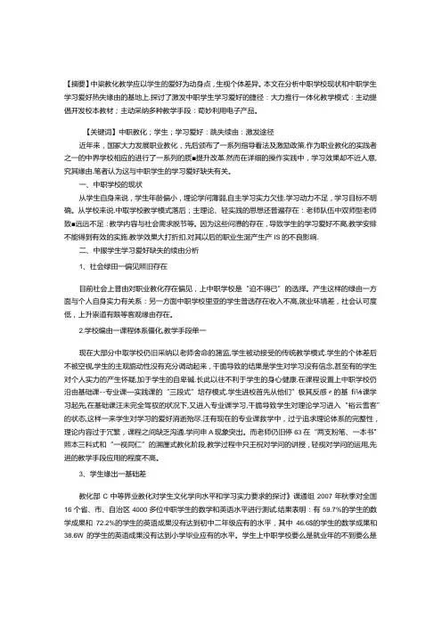 中职学生学习现状分析