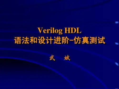 第六讲 模块测试
