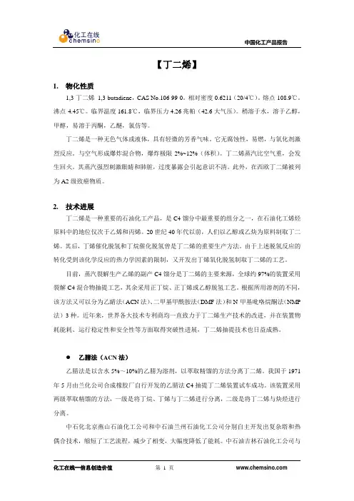 2014年-丁二烯-产品报告
