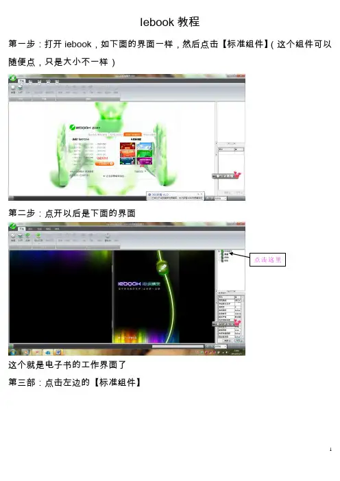 iebook电子杂志教程制作软件常见问题集