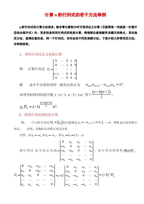 行列式的计算方法精辟