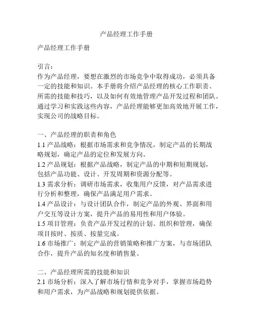 产品经理工作手册