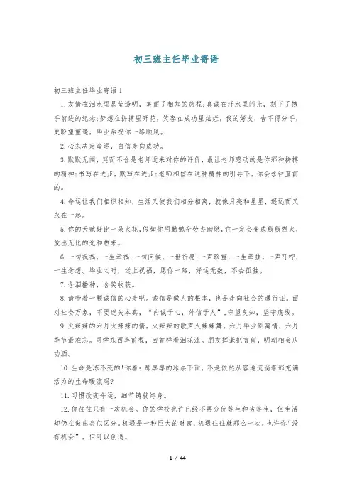 初三班主任毕业寄语