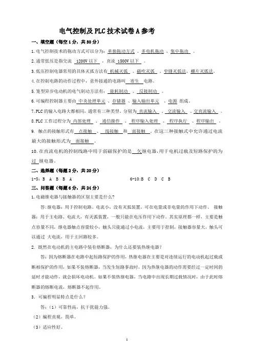 电气控制及PLC技术A卷(1)