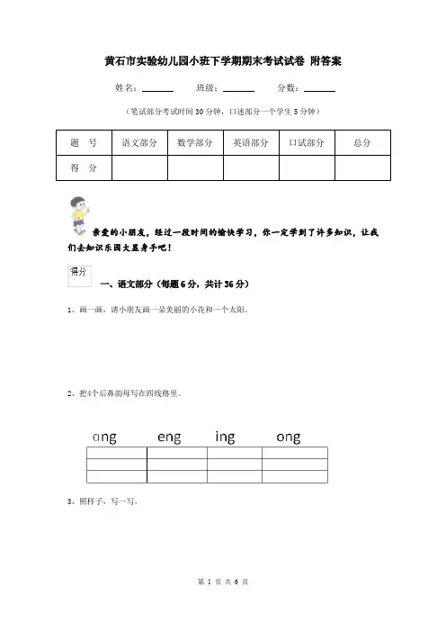 黄石市实验幼儿园小班下学期期末考试试卷 附答案