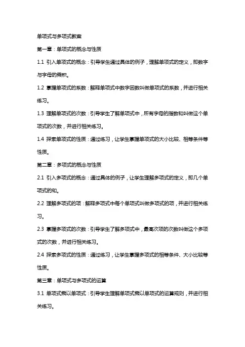 单项式与多项式教案