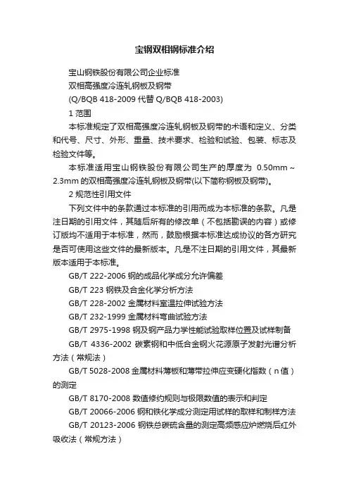 宝钢双相钢标准介绍