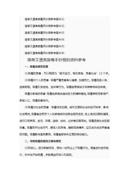 简单又漂亮禁毒手抄报参考图片