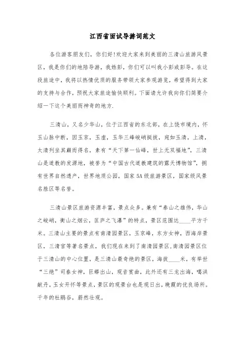 江西省面试导游词范文（2篇）