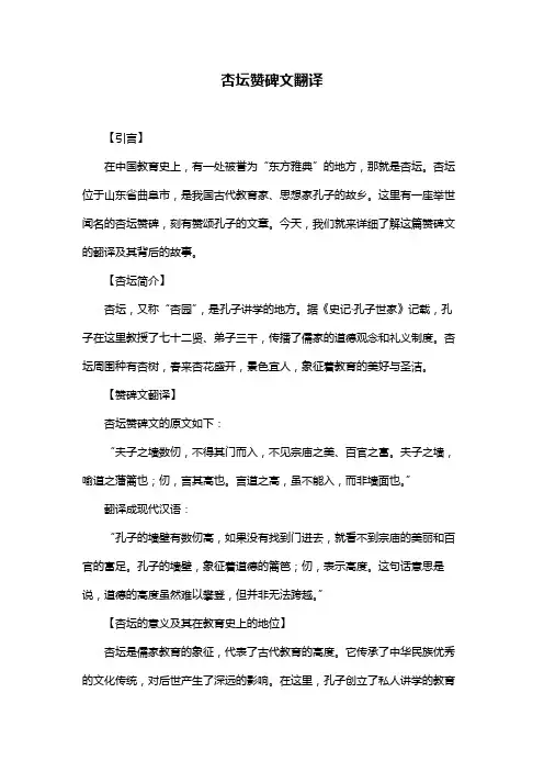 杏坛赞碑文翻译