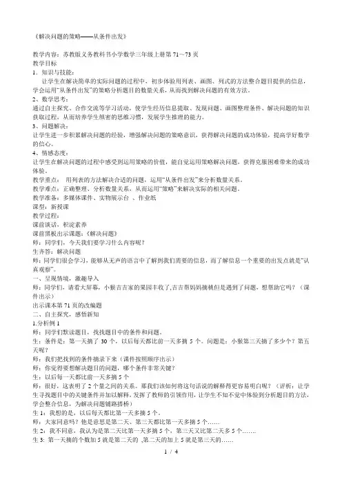 《解决问题的策略——从条件出发》