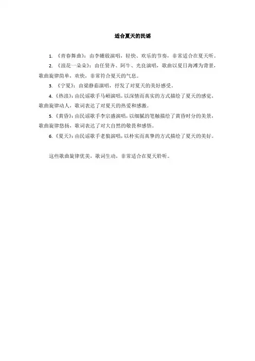 适合夏天的民谣