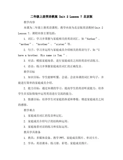二年级上册英语教案Unit2Lesson7北京版