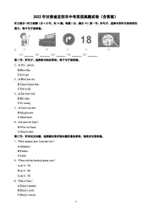 2022年甘肃省定西市中考英语真题试卷(含答案)