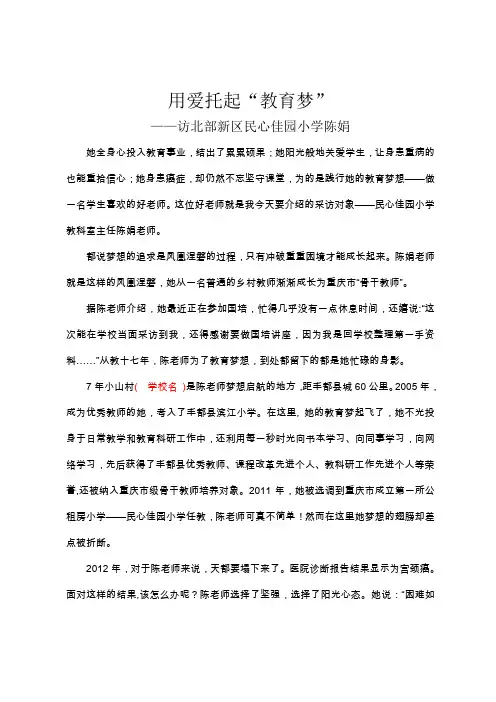 用爱托起教育梦