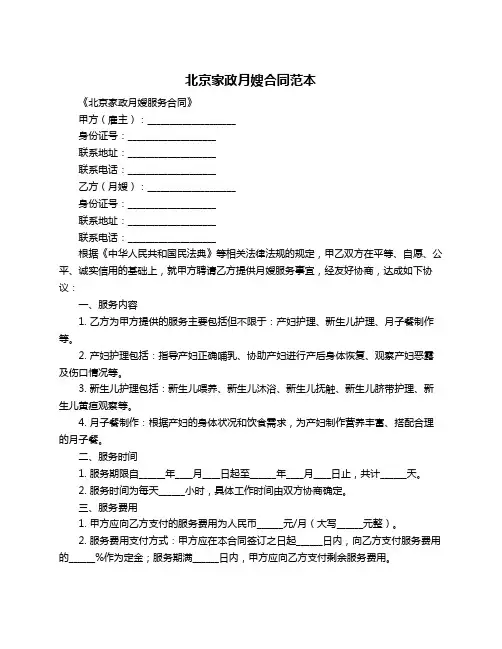 北京家政月嫂合同范本