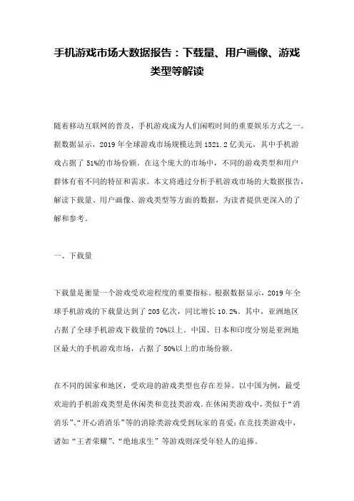 手机游戏市场大数据报告：下载量、用户画像、游戏类型等解读