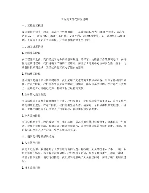工程施工情况情况说明