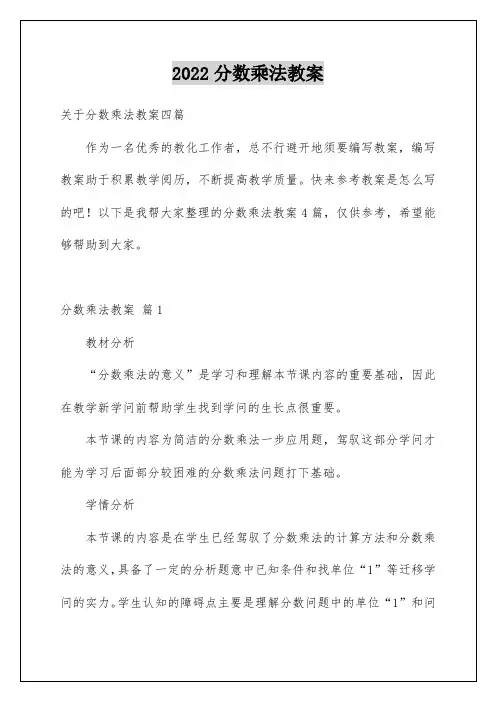 分数乘法教案