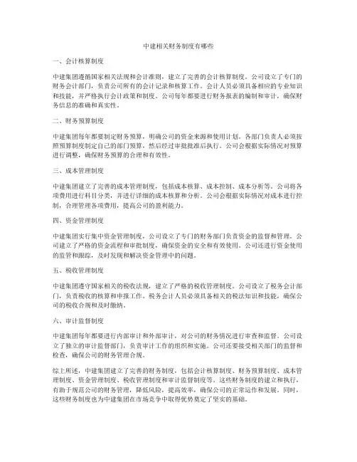 中建相关财务制度有哪些