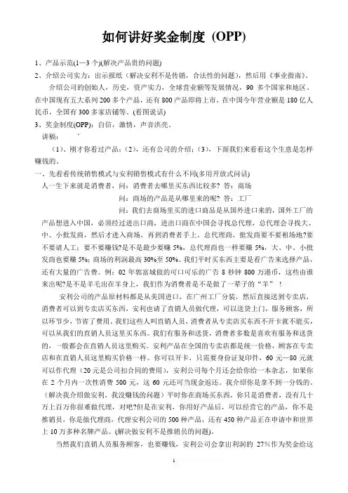 如何讲好奖金制度
