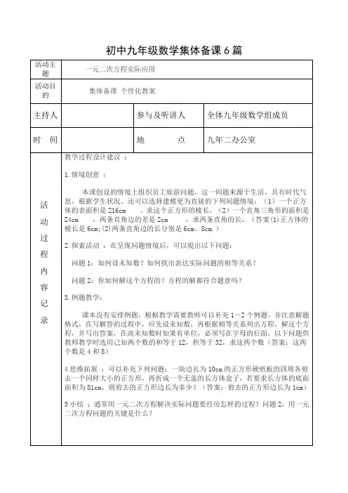 初中九年级数学集体备课6篇