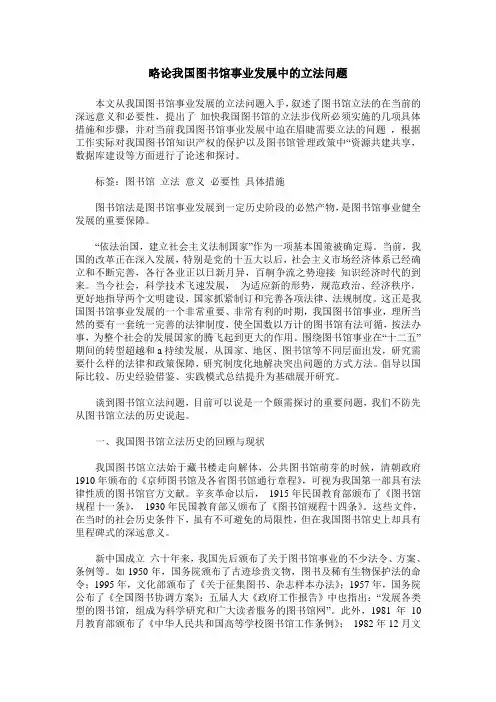 略论我国图书馆事业发展中的立法问题