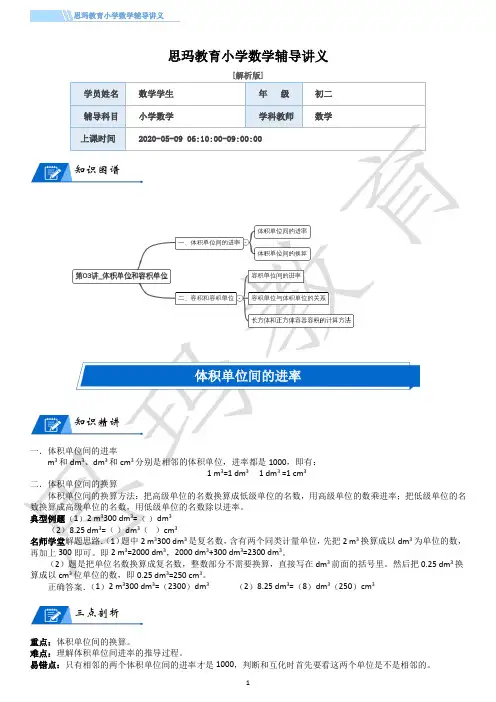 北师大版五年级数学下册第四单元长方体二第03讲_体积单位和容积单位 讲义(含解析)复习辅导资料课外课件