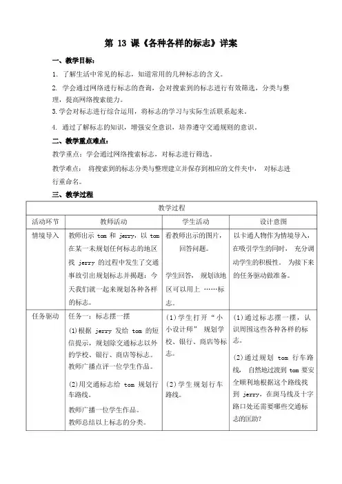 各种各样的标志 教案